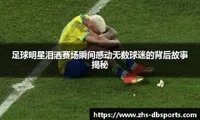 曼市 切尔西争四关键战 蓝色风暴无可避